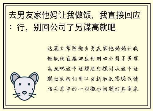 去男友家他妈让我做饭，我直接回应：行，别回公司了另谋高就吧