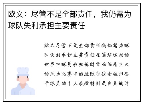 欧文：尽管不是全部责任，我仍需为球队失利承担主要责任
