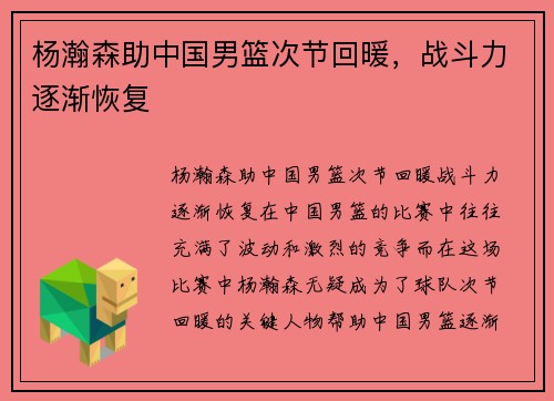 杨瀚森助中国男篮次节回暖，战斗力逐渐恢复