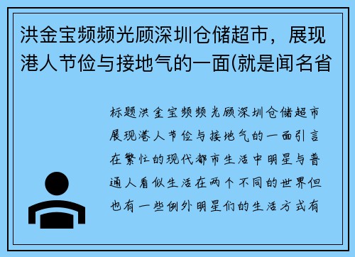 洪金宝频频光顾深圳仓储超市，展现港人节俭与接地气的一面(就是闻名省港澳顶顶大名的洪金宝大师)
