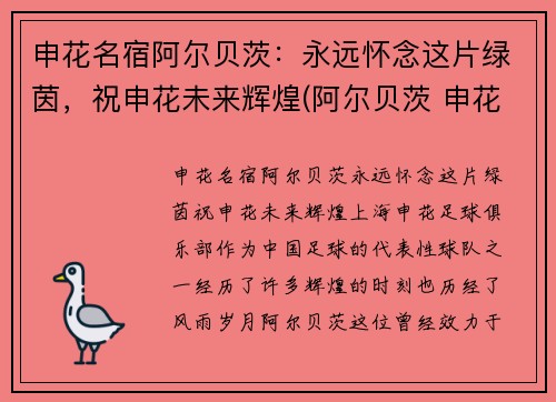 申花名宿阿尔贝茨：永远怀念这片绿茵，祝申花未来辉煌(阿尔贝茨 申花)