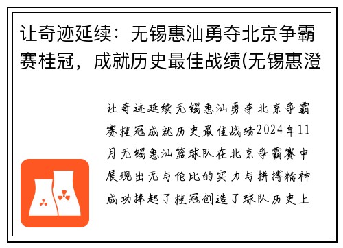 让奇迹延续：无锡惠汕勇夺北京争霸赛桂冠，成就历史最佳战绩(无锡惠澄实业发展有限公司开发的楼盘)