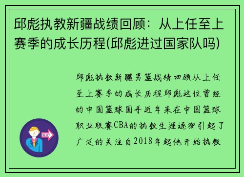 邱彪执教新疆战绩回顾：从上任至上赛季的成长历程(邱彪进过国家队吗)