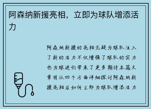 阿森纳新援亮相，立即为球队增添活力