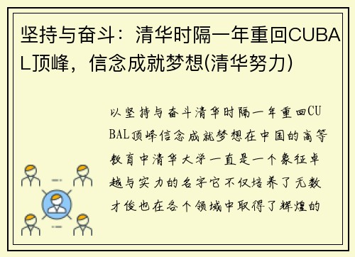 坚持与奋斗：清华时隔一年重回CUBAL顶峰，信念成就梦想(清华努力)
