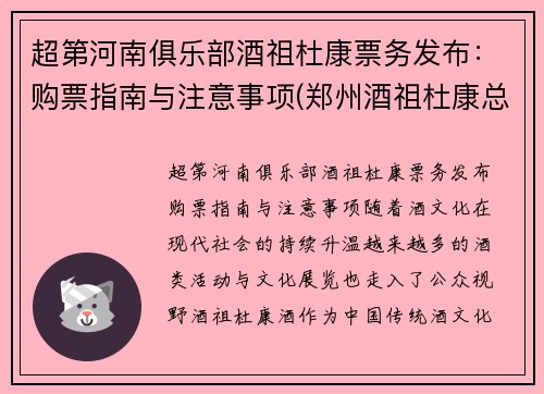 超第河南俱乐部酒祖杜康票务发布：购票指南与注意事项(郑州酒祖杜康总代理)