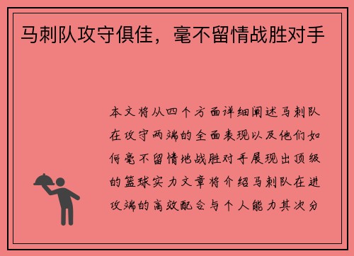 马刺队攻守俱佳，毫不留情战胜对手