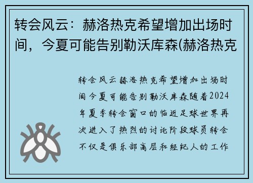 转会风云：赫洛热克希望增加出场时间，今夏可能告别勒沃库森(赫洛热克身价)