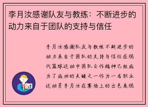 李月汝感谢队友与教练：不断进步的动力来自于团队的支持与信任