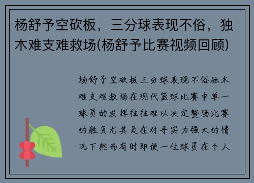 杨舒予空砍板，三分球表现不俗，独木难支难救场(杨舒予比赛视频回顾)