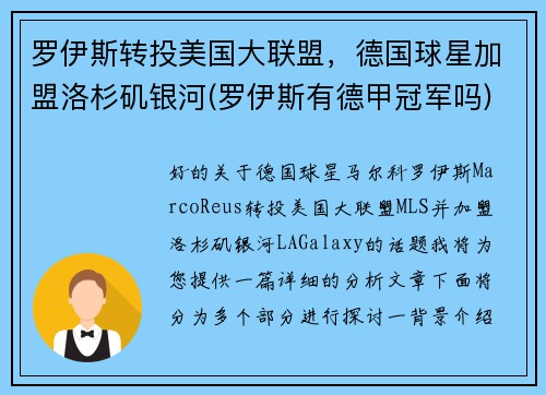 罗伊斯转投美国大联盟，德国球星加盟洛杉矶银河(罗伊斯有德甲冠军吗)